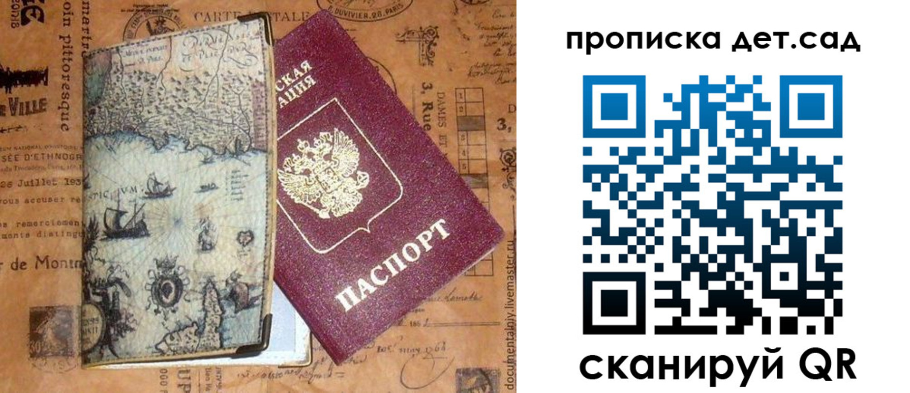 временная прописка в Сочи
