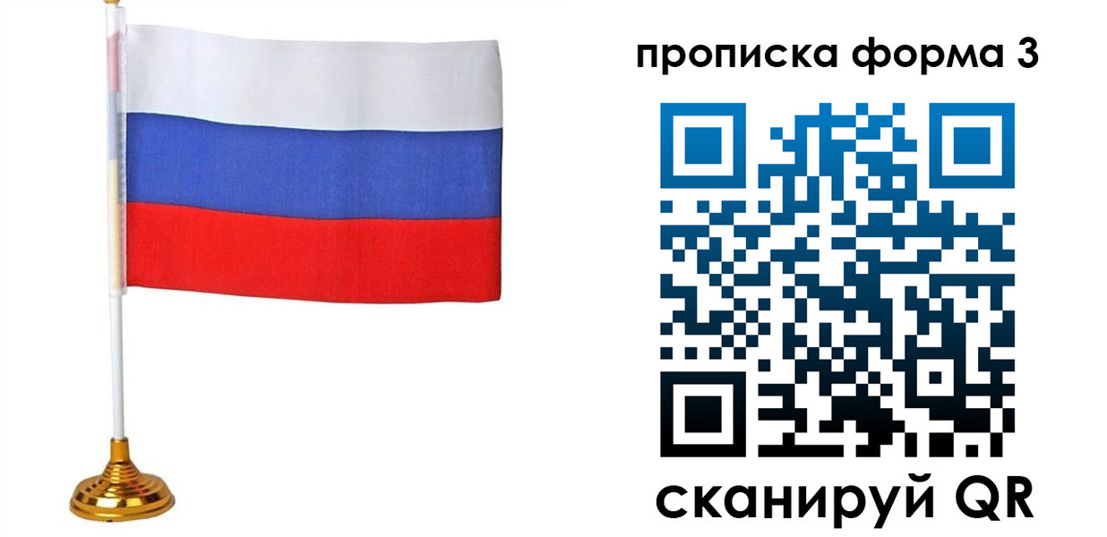 временная регистрация гарантия в Сочи