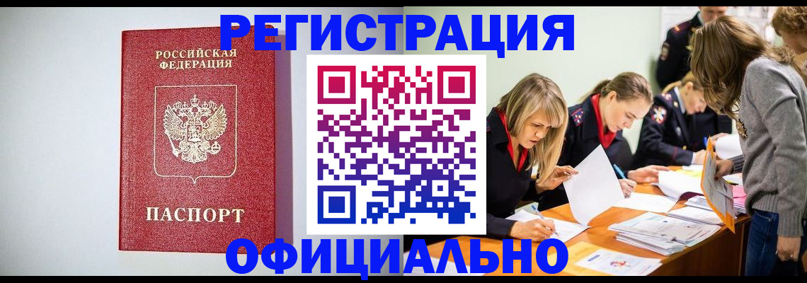 временная регистрация законно в Сочи