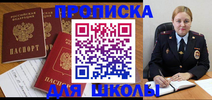 прописка для военкомата в Сочи