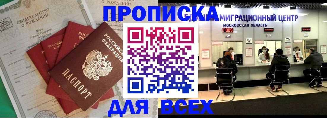 временная регистрация недорого в Сочи