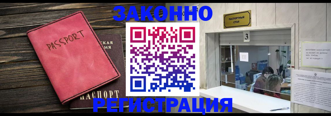 временная регистрация в квартире в Сочи